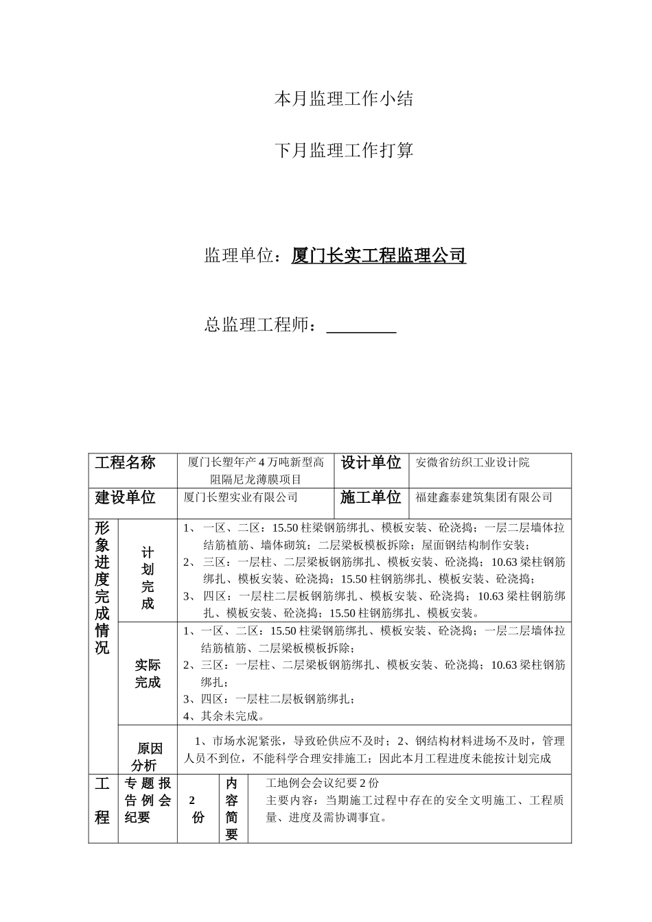 新型高阻隔尼龙薄膜项目厂房工程建设监理工作月报_第2页