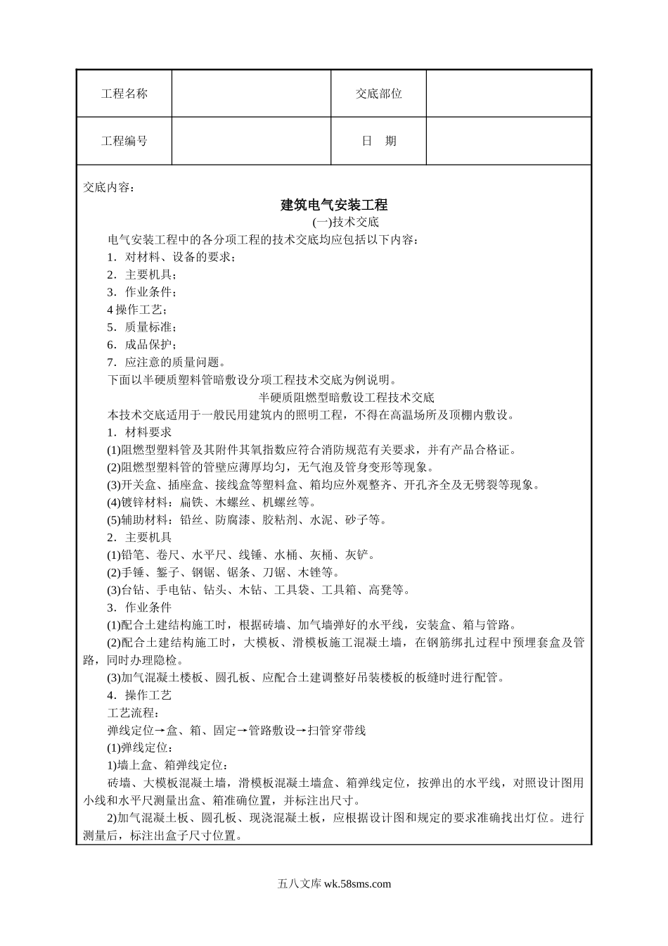 技术交底记录eee (4)_第1页