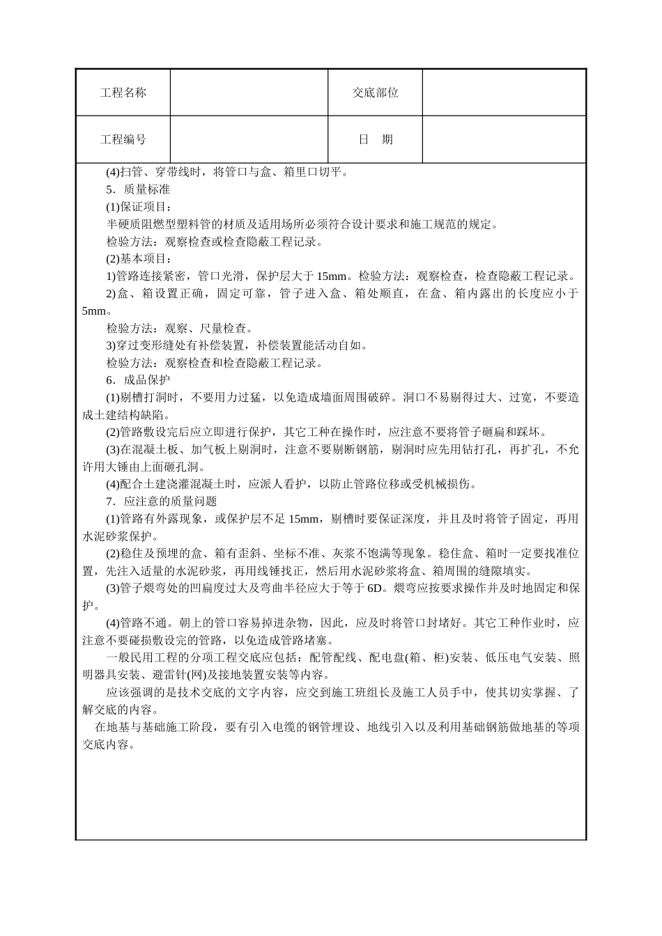 技术交底记录eee (4)_第3页