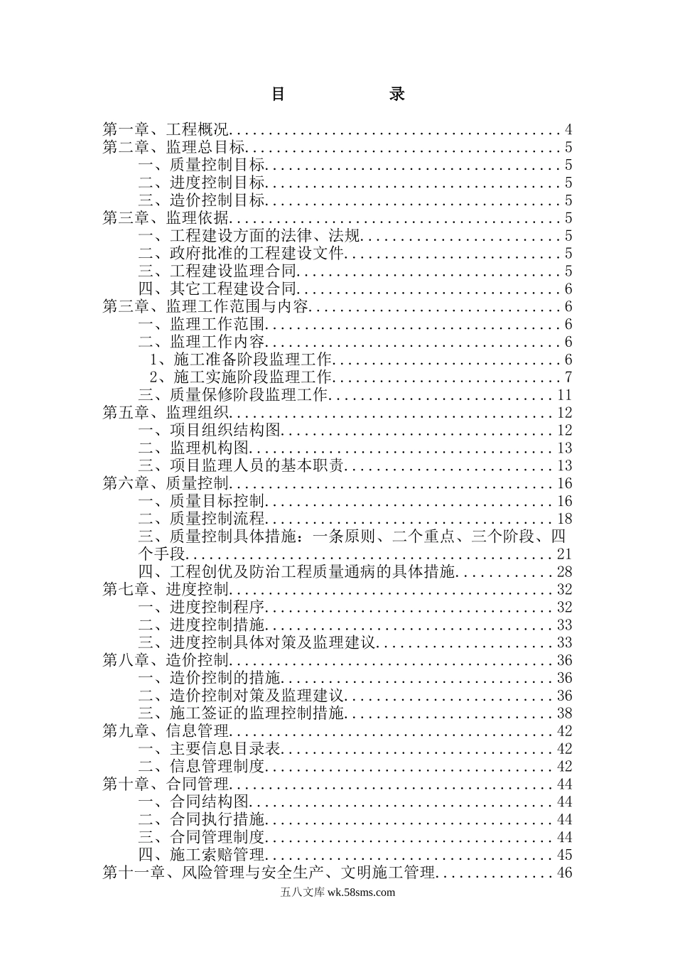 无锡滨湖传感信息大厦装修工程_第1页