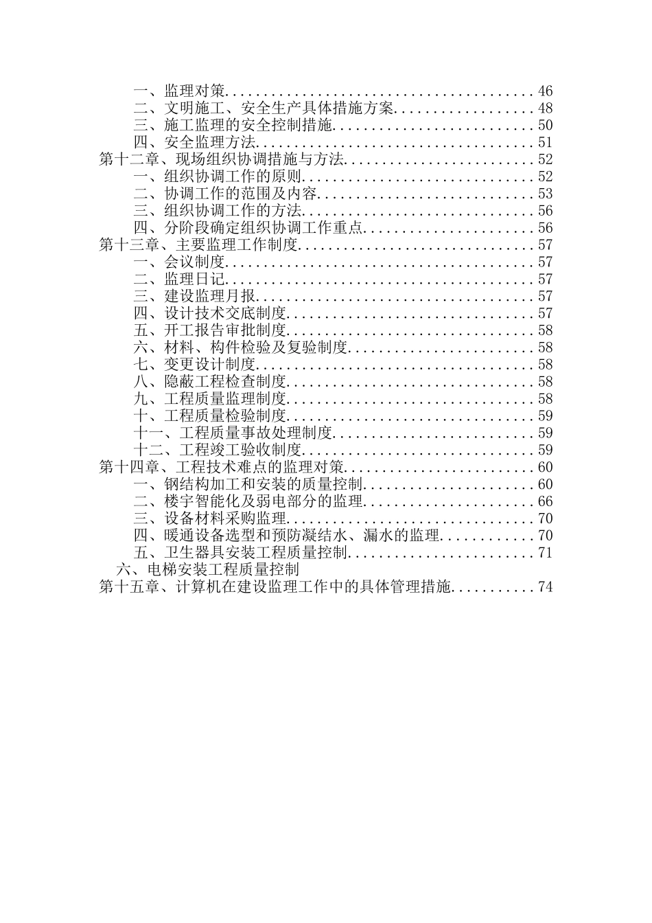 无锡滨湖传感信息大厦装修工程_第2页