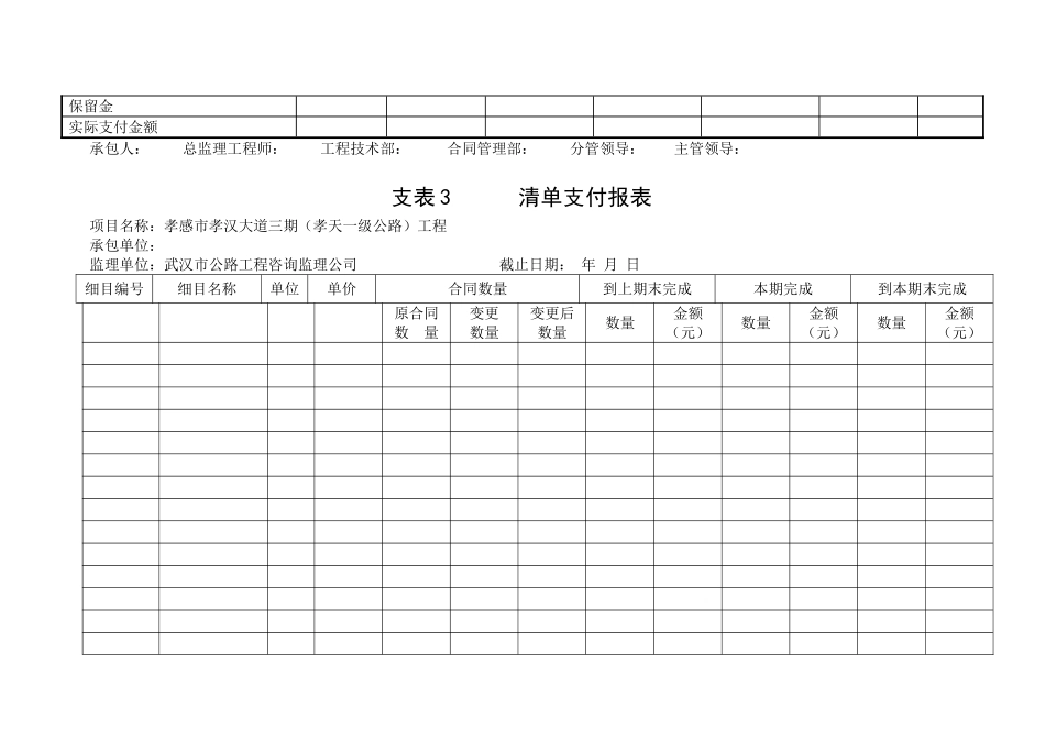 计量表格_第3页