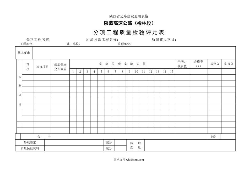 分项工程质量检验表_第1页