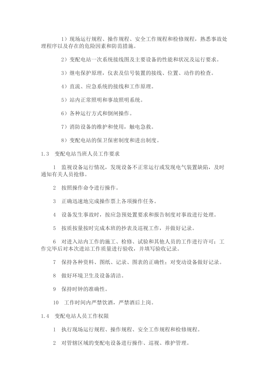 自来水安全生产管理制度_第2页