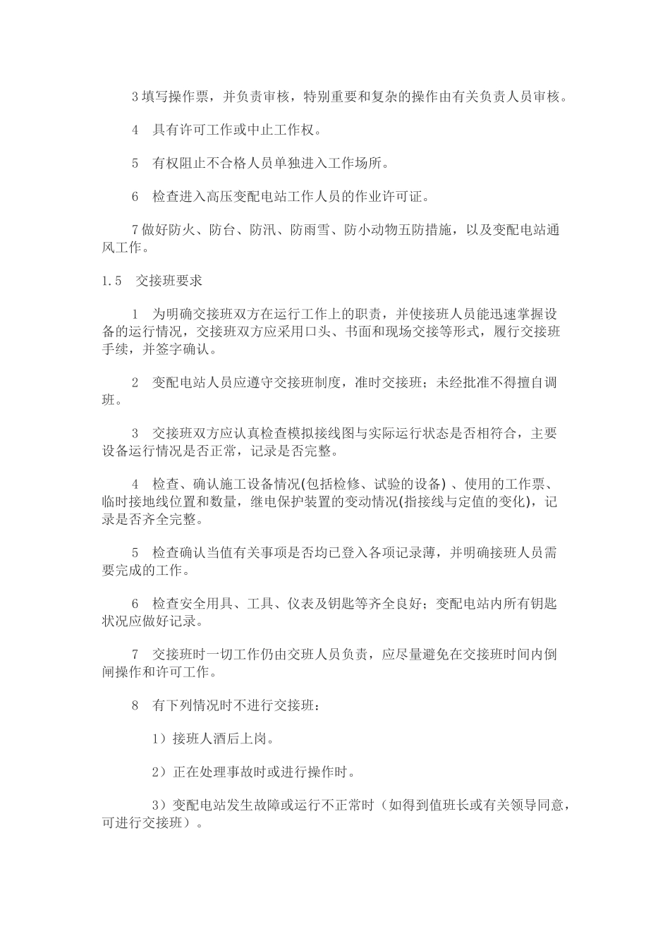 自来水安全生产管理制度_第3页