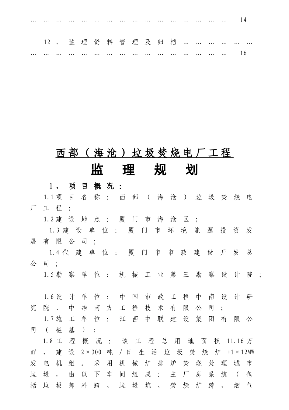 垃圾焚烧发电厂工程监理规划_第3页