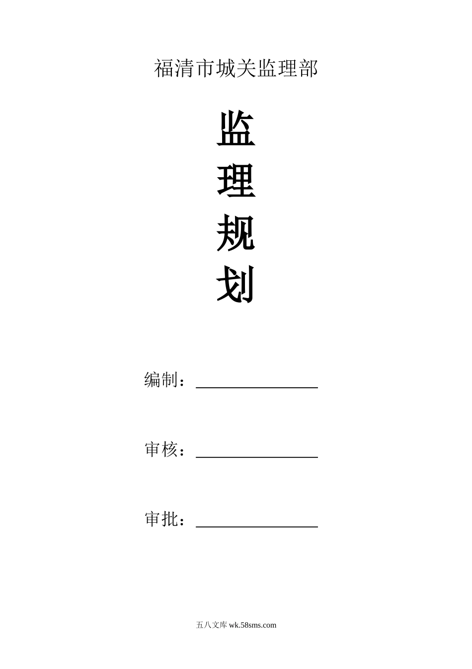 某工地监理规划_第1页