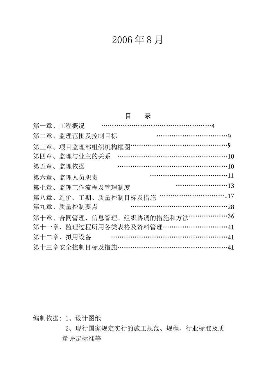 某工地监理规划_第2页