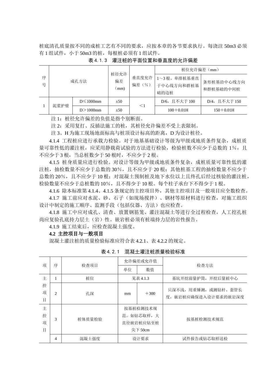 桥梁钻孔灌注桩工程技术交底_第3页