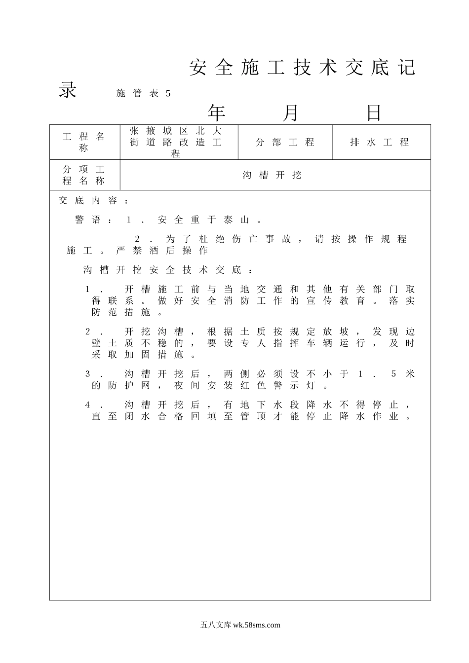 道路改造工程安全施工技术交底_第1页