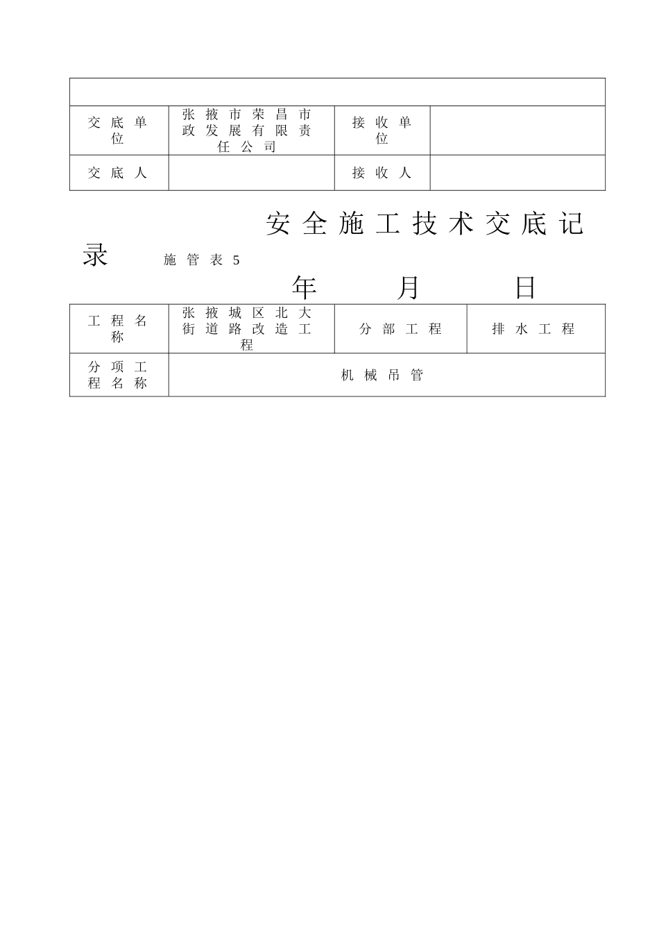 道路改造工程安全施工技术交底_第2页