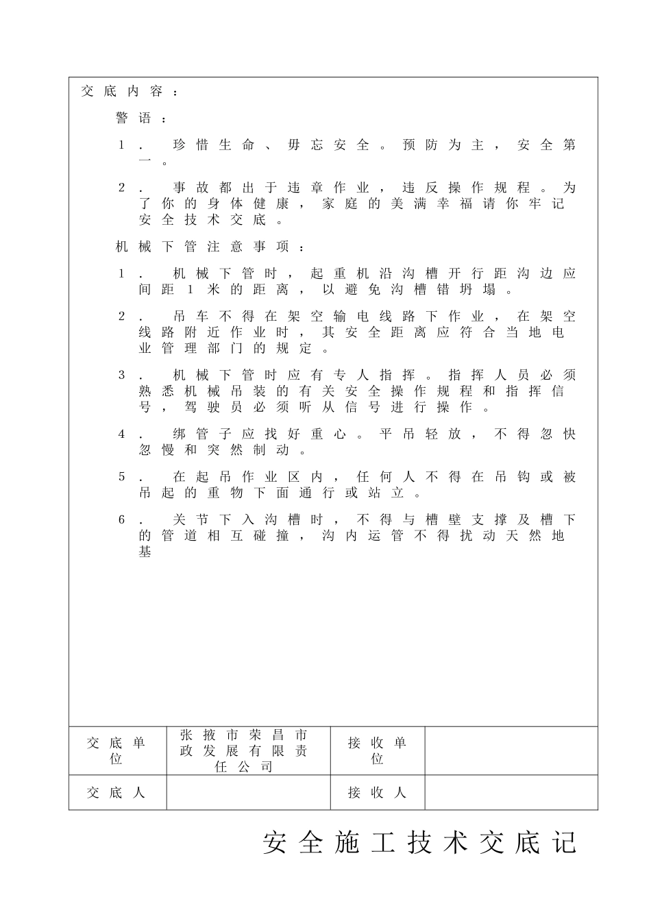 道路改造工程安全施工技术交底_第3页