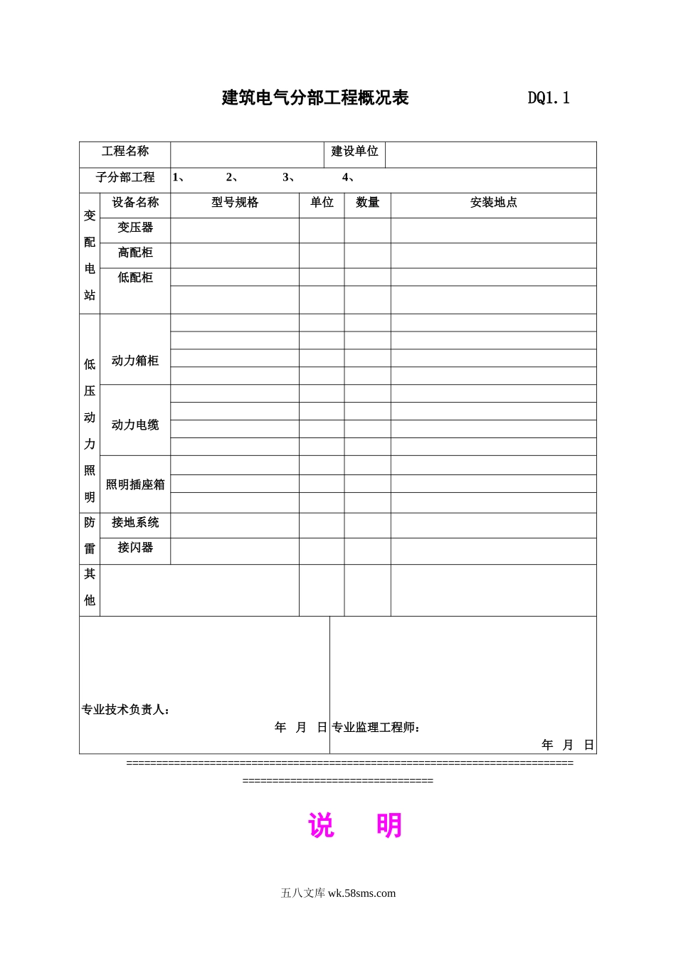 DQ1.1建筑电气分部工程_第1页