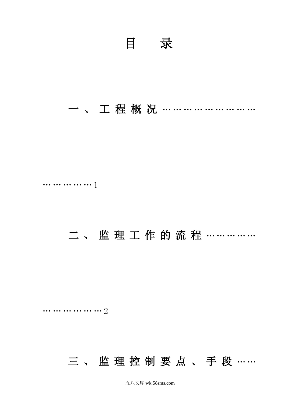 酒店式公寓工程监理细则_第1页