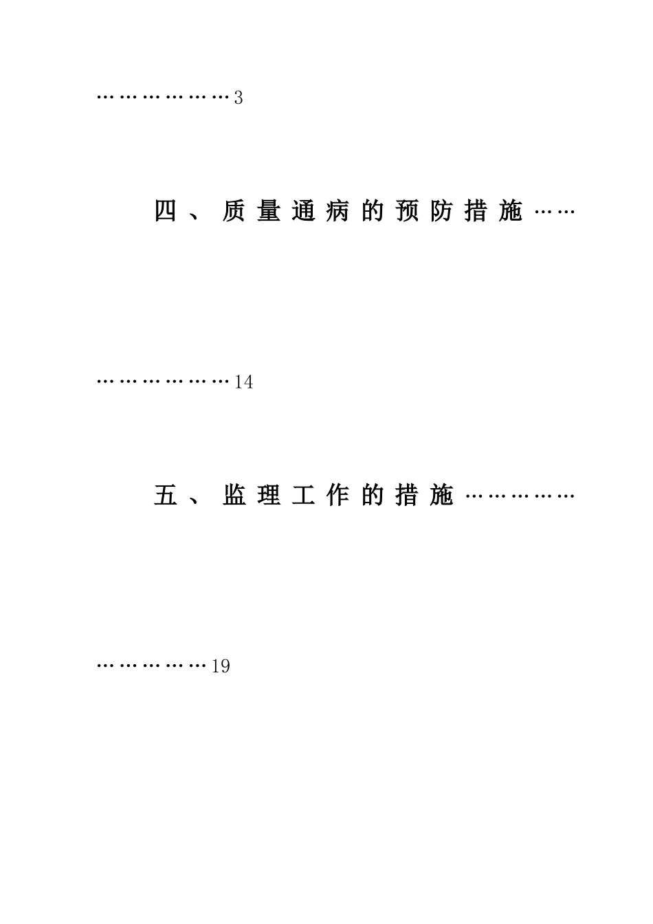 酒店式公寓工程监理细则_第2页