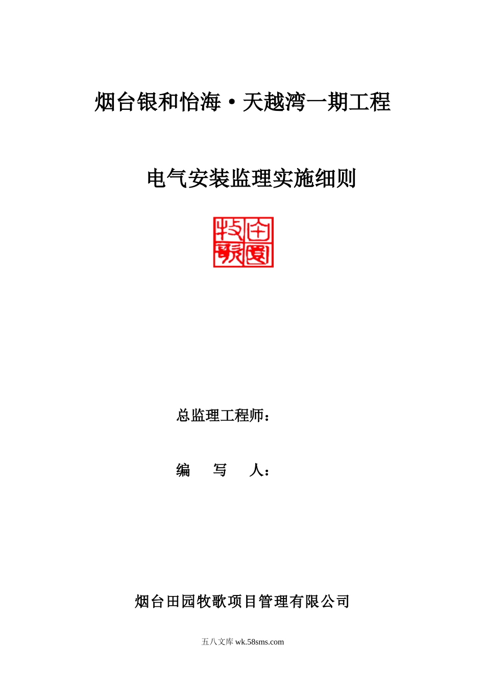 电气安装监理实施细则_第1页