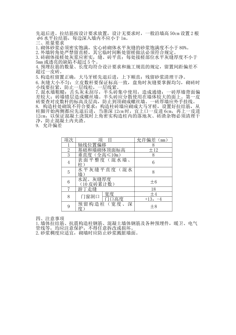 技 术 交 底 记 录eee (10)_第2页