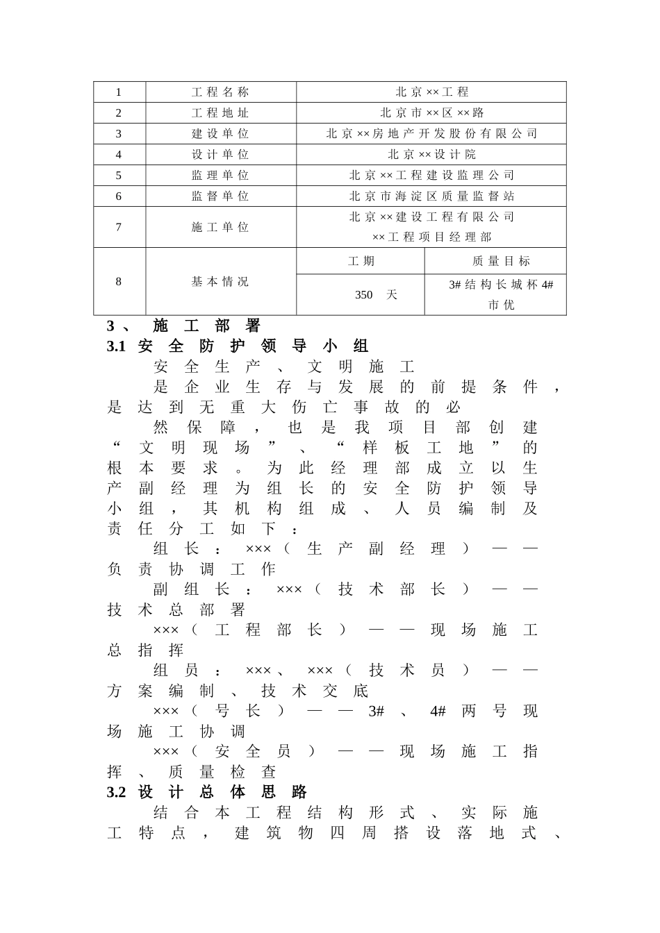 落地式钢管脚手架工程施工方案_第2页