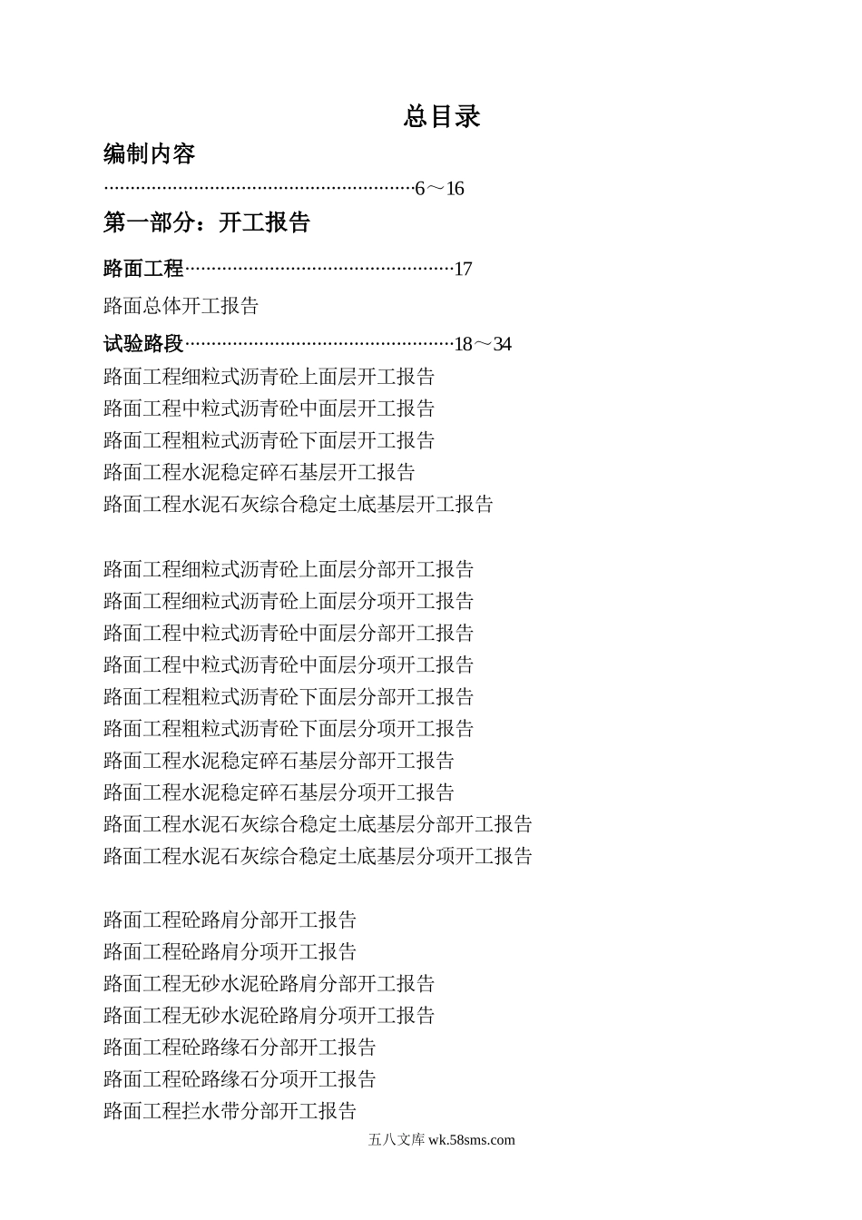 路面施工质量控制资料编制目录(施工类)_第2页