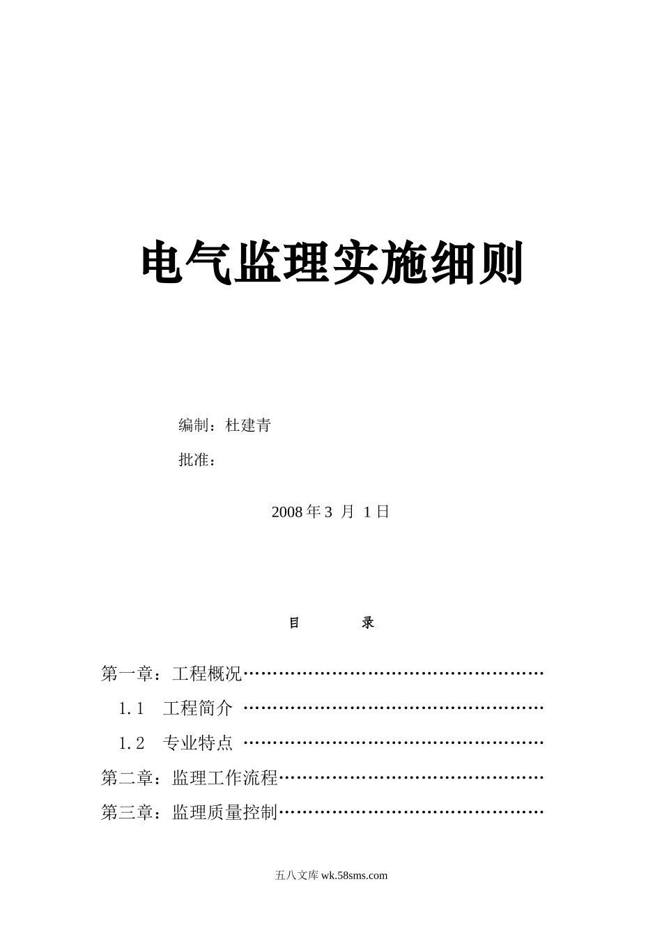 通讯生产基地工程建筑监理细则_第1页