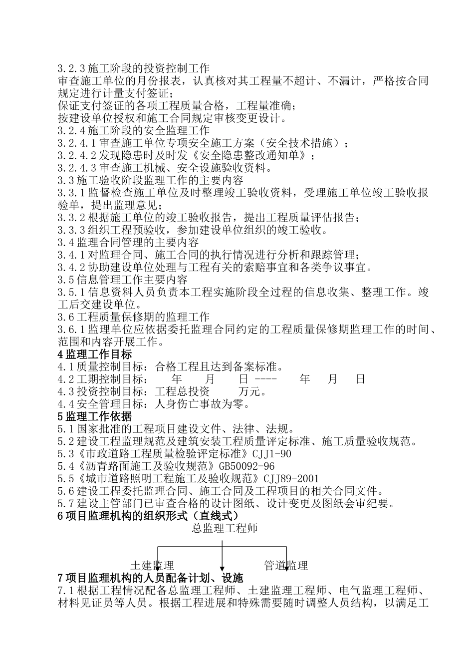 道路工程监理规划e_第3页