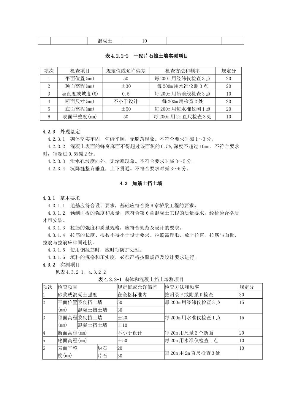 5挡土墙、防护及其他砌石工程_第2页