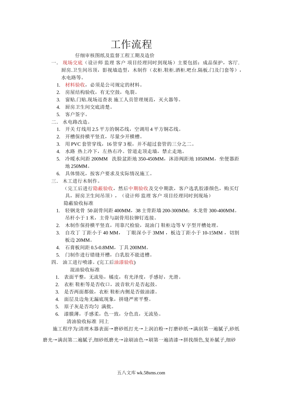 家装工程监理工作流程_第1页