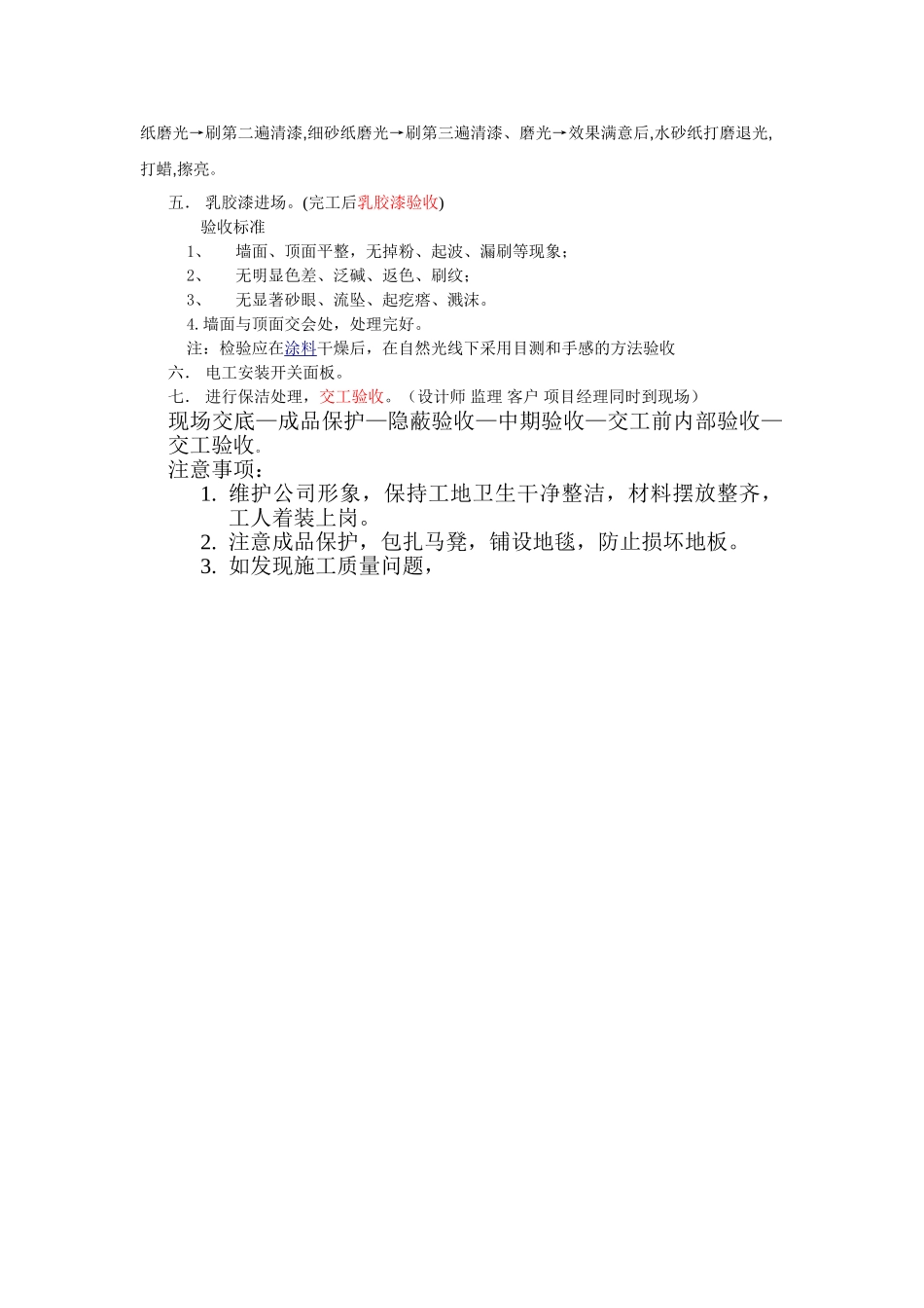 家装工程监理工作流程_第2页