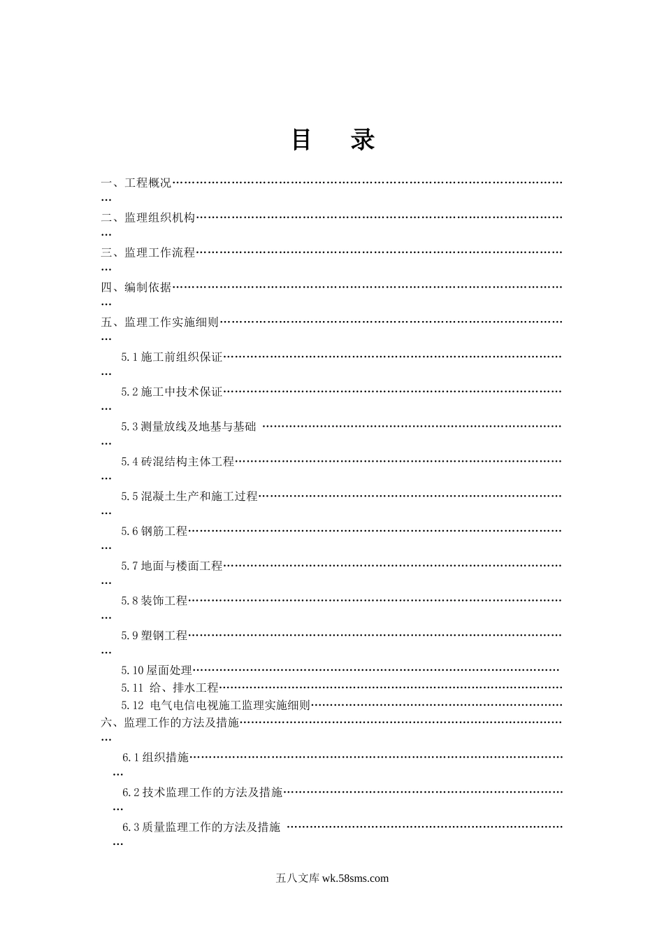 11建筑工程监理实施细则_第2页