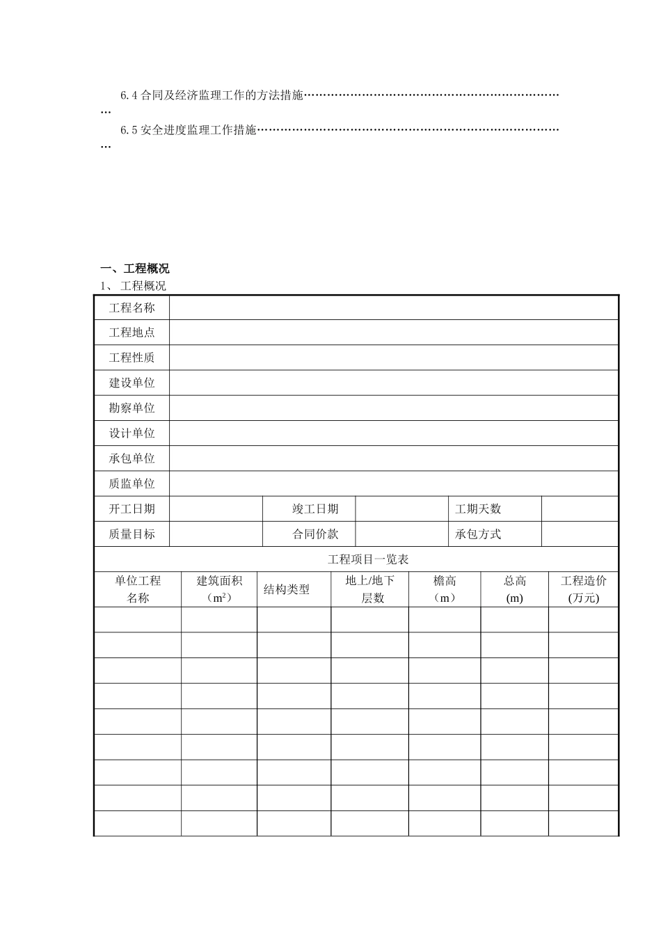 11建筑工程监理实施细则_第3页