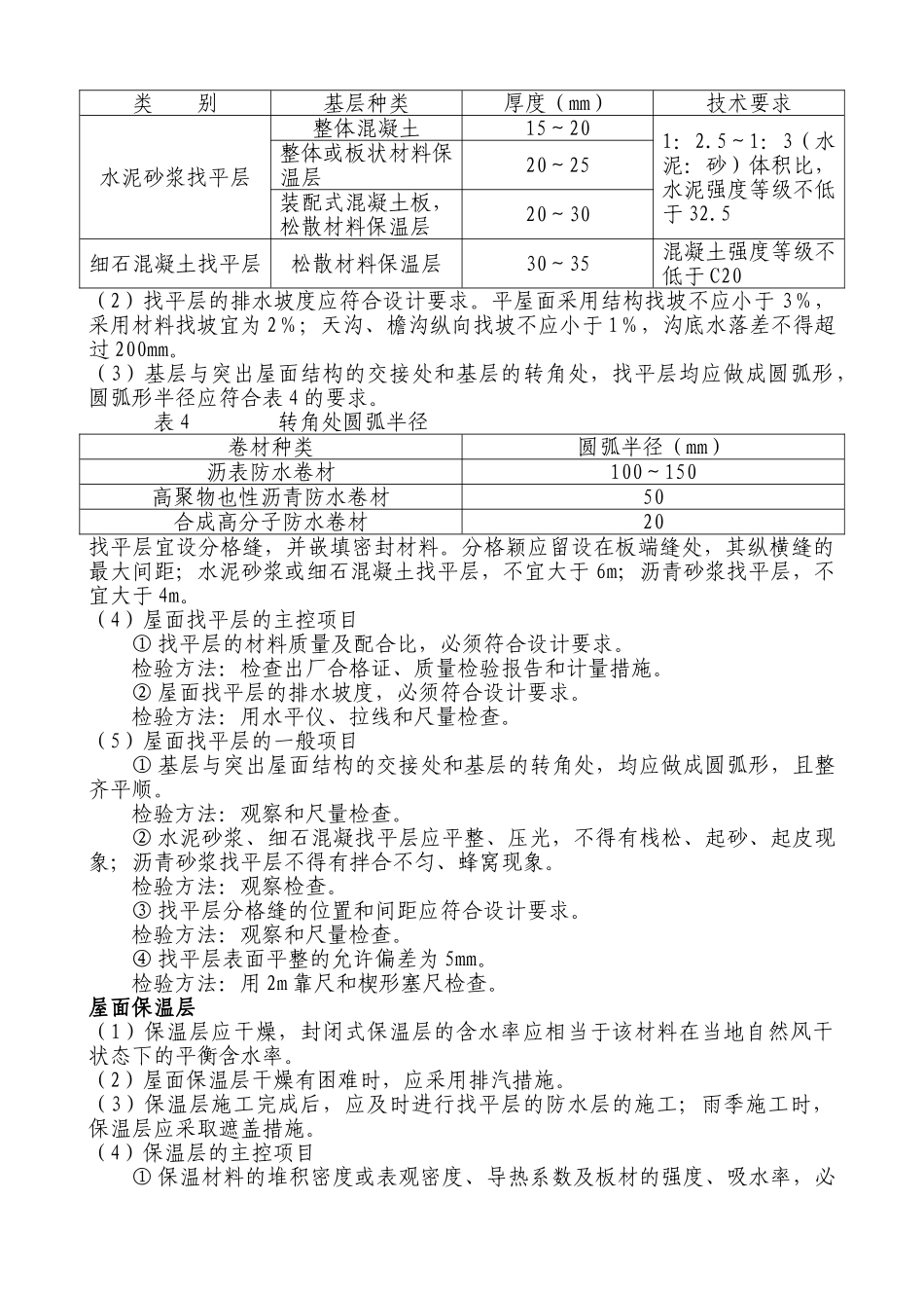 某实验楼建筑屋面工程监理细则_第3页