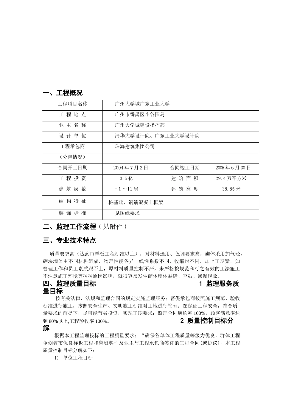 广东工业大学生活区二期工程装饰监理细则_第3页