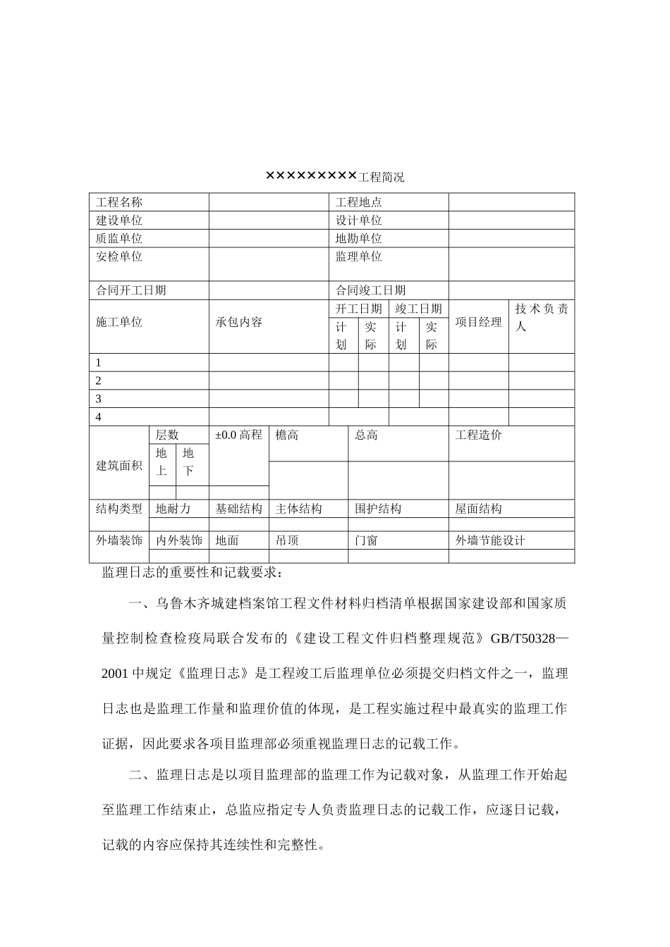 监理工程师日志填写_第2页