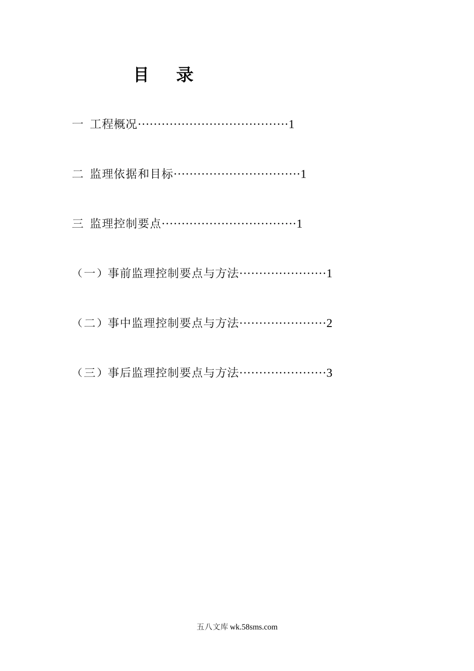 静压预应力管桩监理细则_第1页