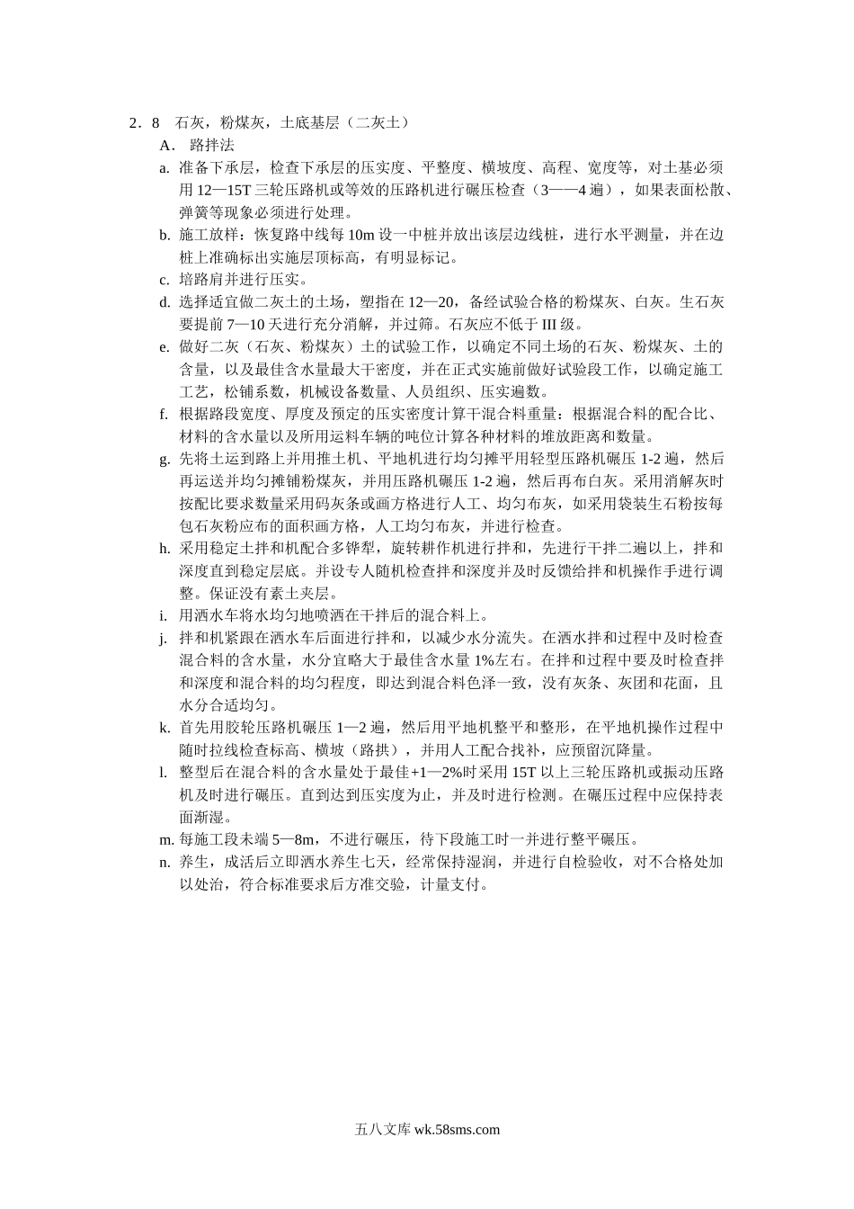 石灰，粉煤灰，土底基层(二灰土)_第1页