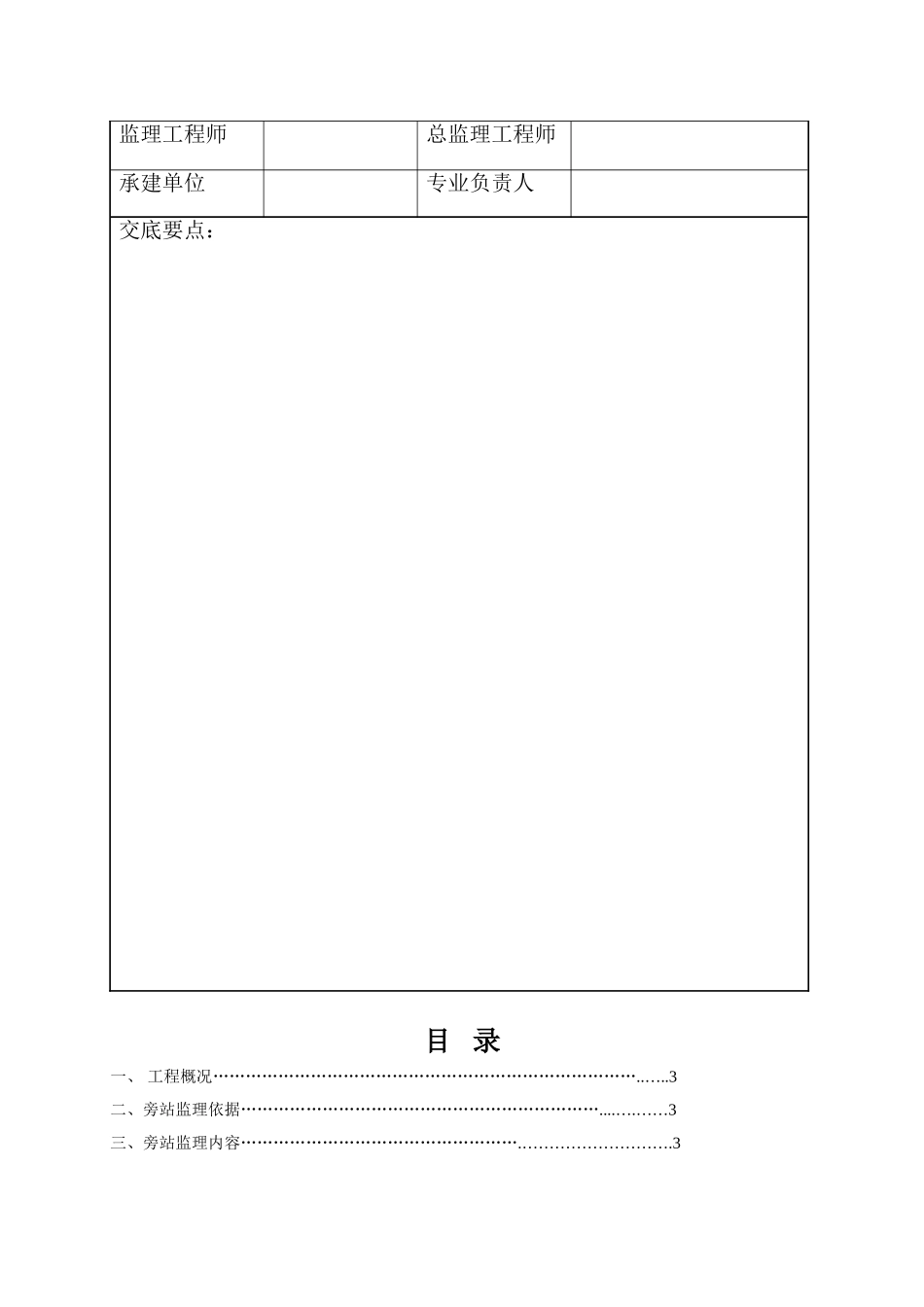 工程施工旁站监理细则_第2页