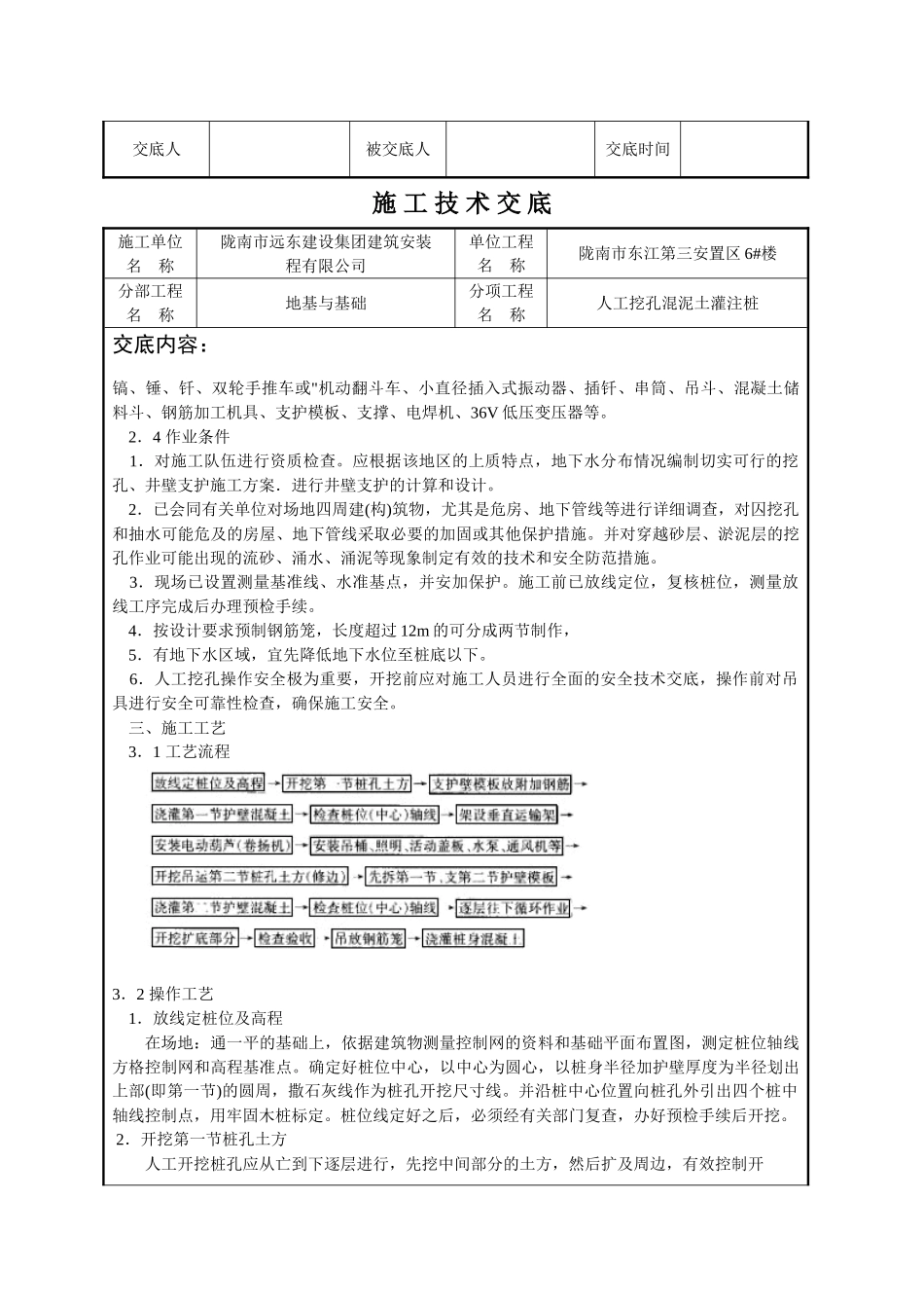 人工挖孔混凝土灌注桩施工技术交底_第2页