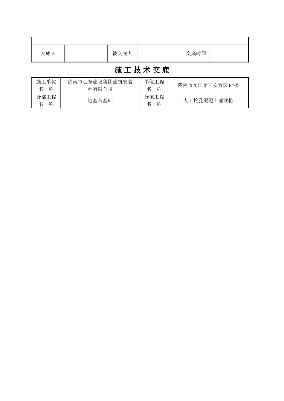 人工挖孔混凝土灌注桩施工技术交底_第3页