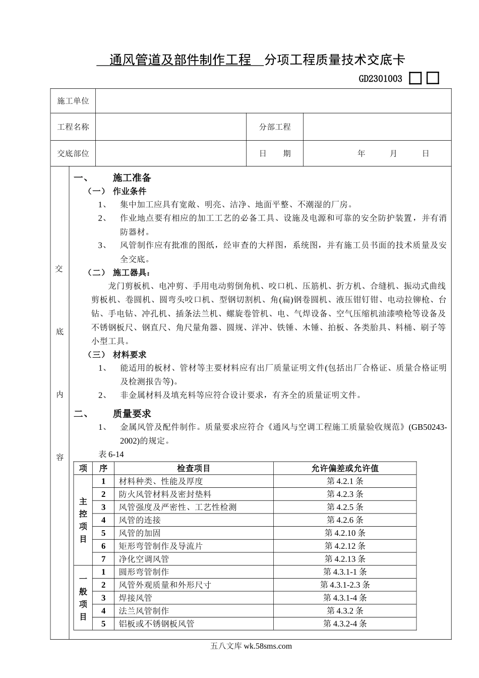 06通风管道及部件制作工程_第1页