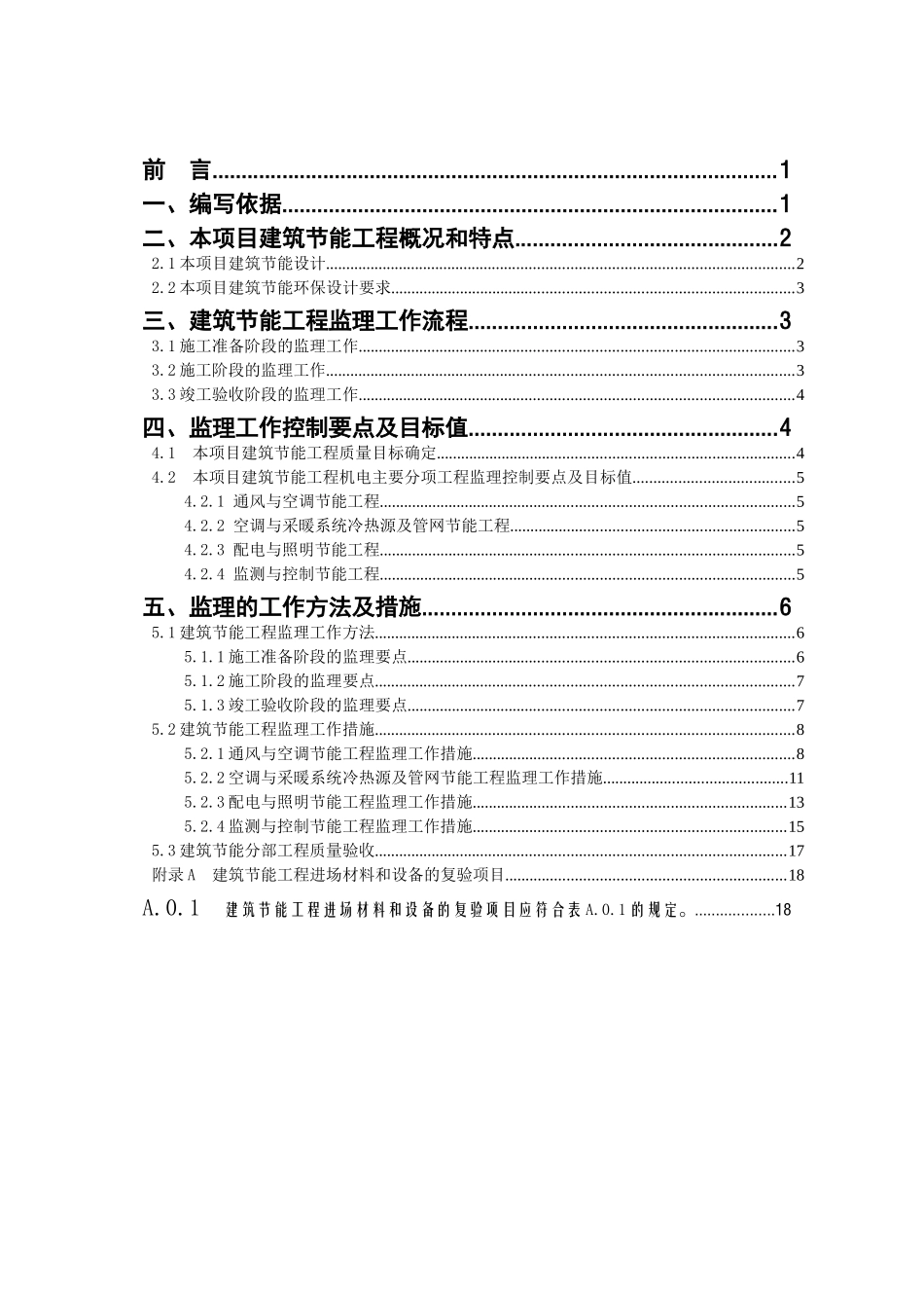 深圳市滨海医院节能工程监理实施细则_第2页