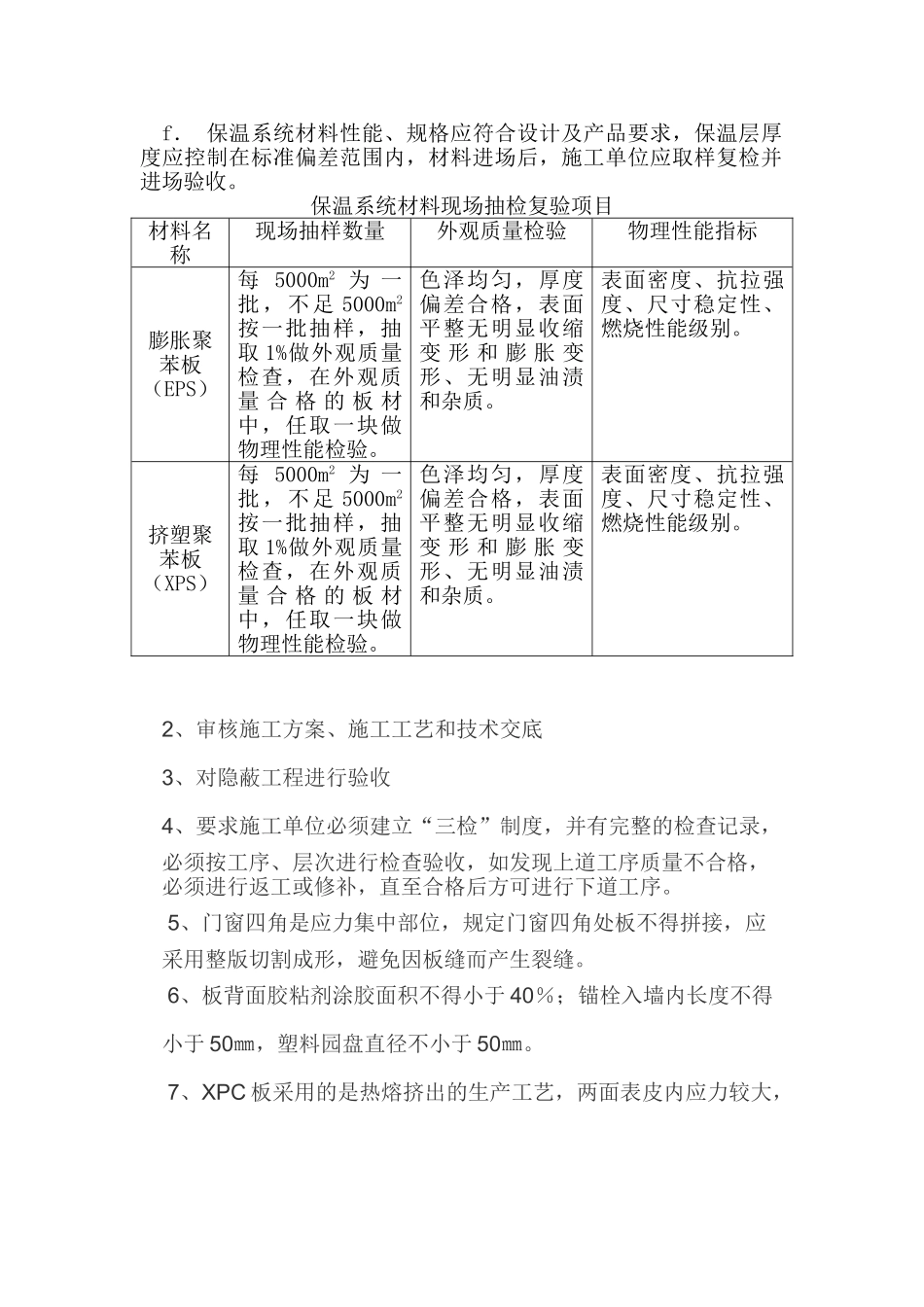 大渡口竹园小区农转非安置房工程节能监理实施细则_第3页