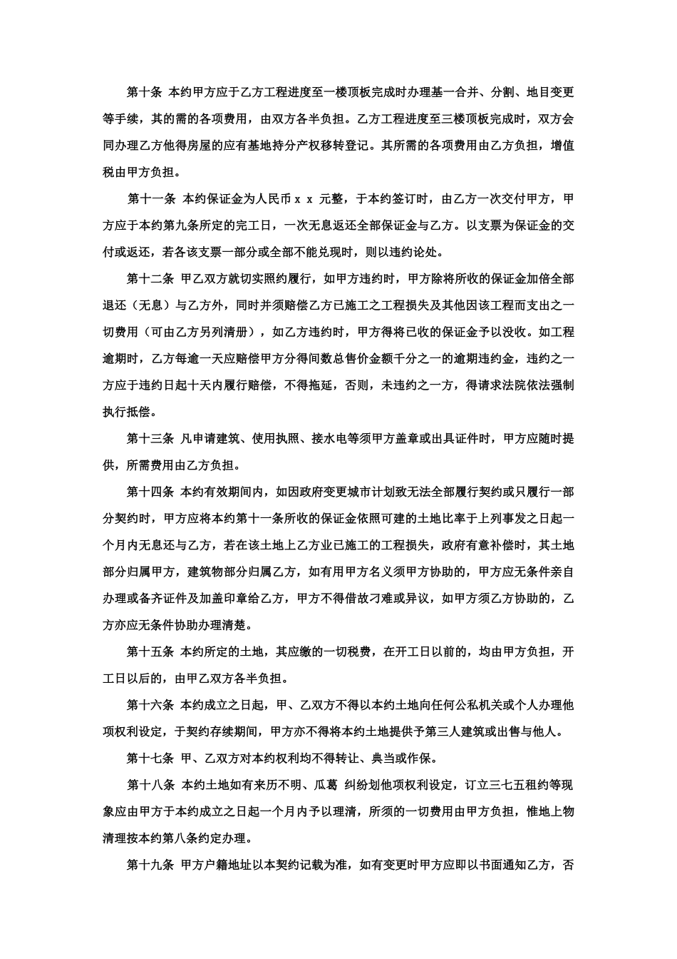 《合建契约书》_第2页