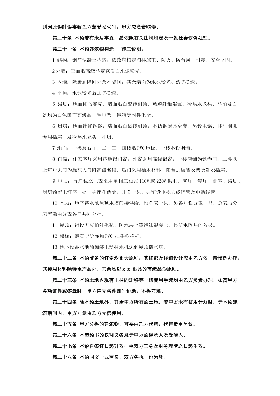 《合建契约书》_第3页