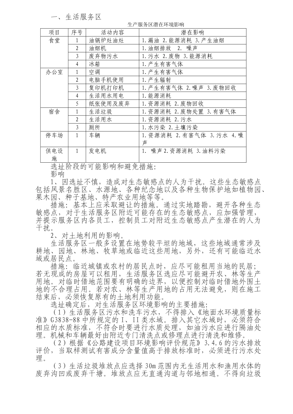 滨州至德州高速公路环境监理实施细则_第3页