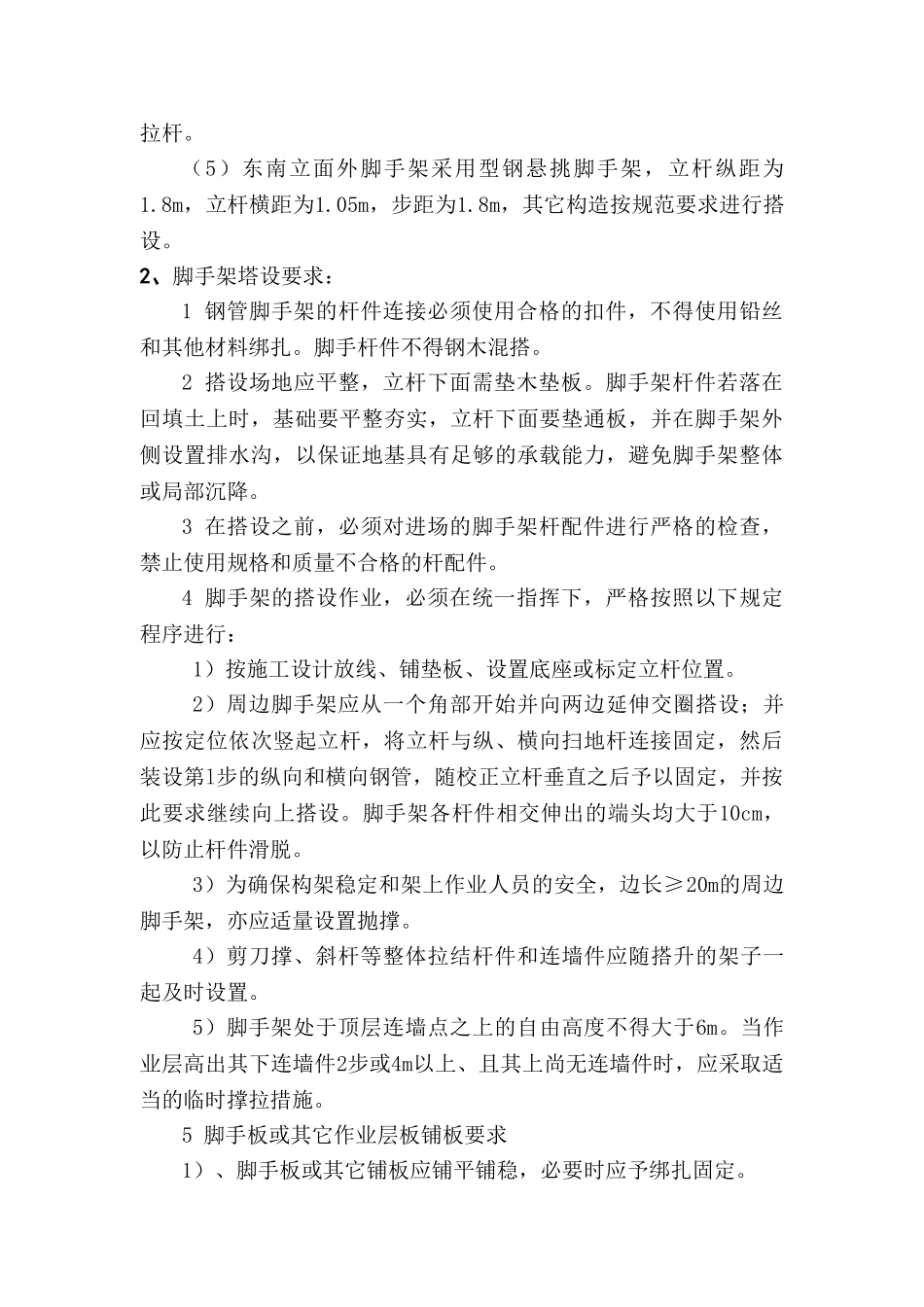 商业中心工程安全监理规划_第3页