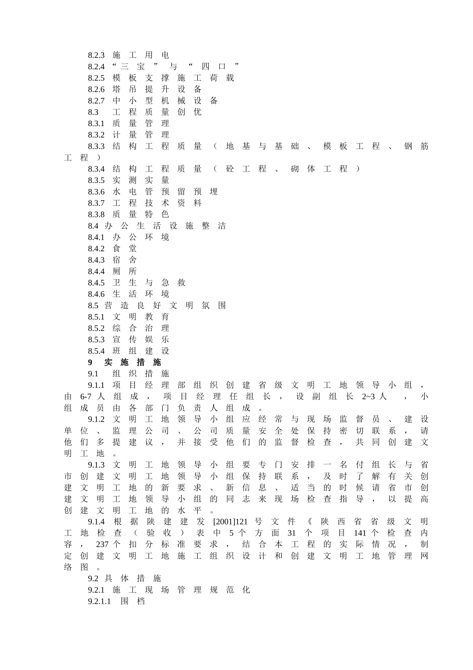 创建省级文明工地实施细则_第3页