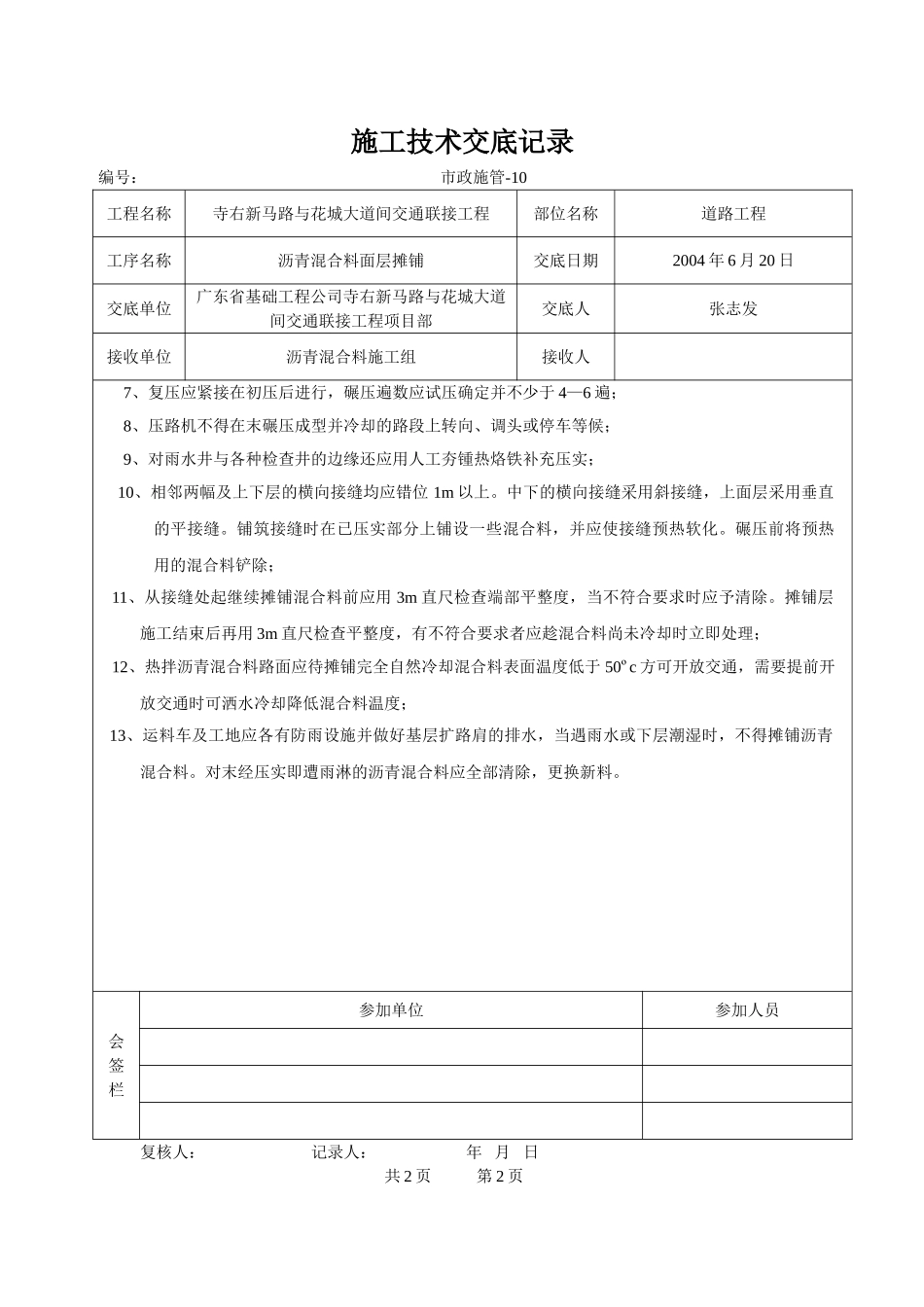 沥青混合料面层摊铺施工技术交底_第2页