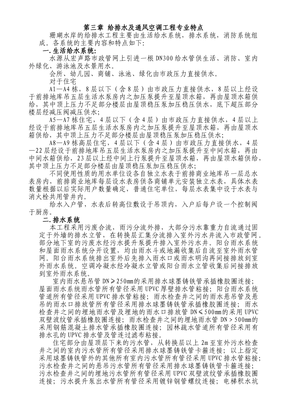 和黄南滨路商住区给排水监理实施细则(一期)含通风空调完整_第2页