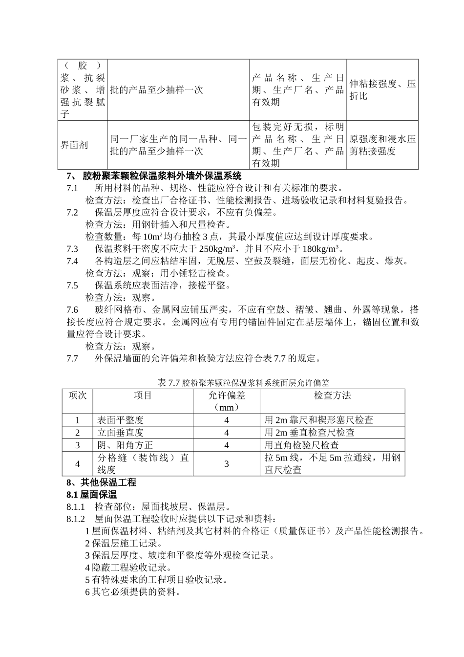 建筑节能工程监理实施细则n_第3页