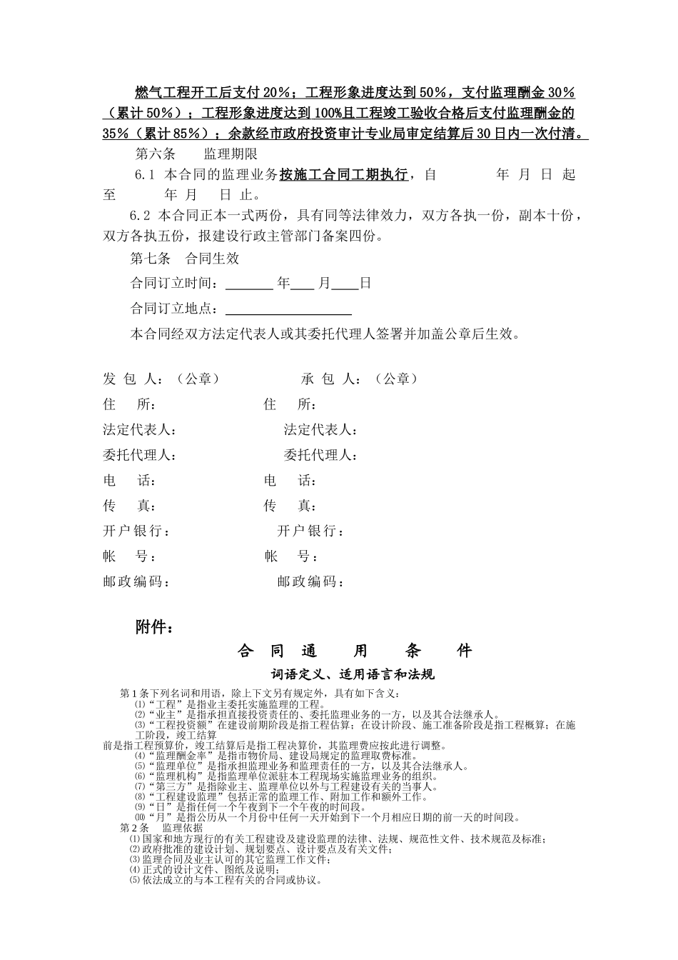 燃气工程监理合同_第2页